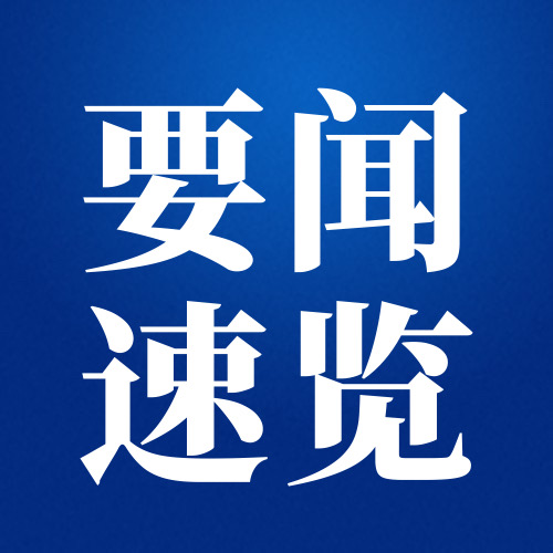 国务院关于印发《2024—2025年节能降碳行动方案》的通知