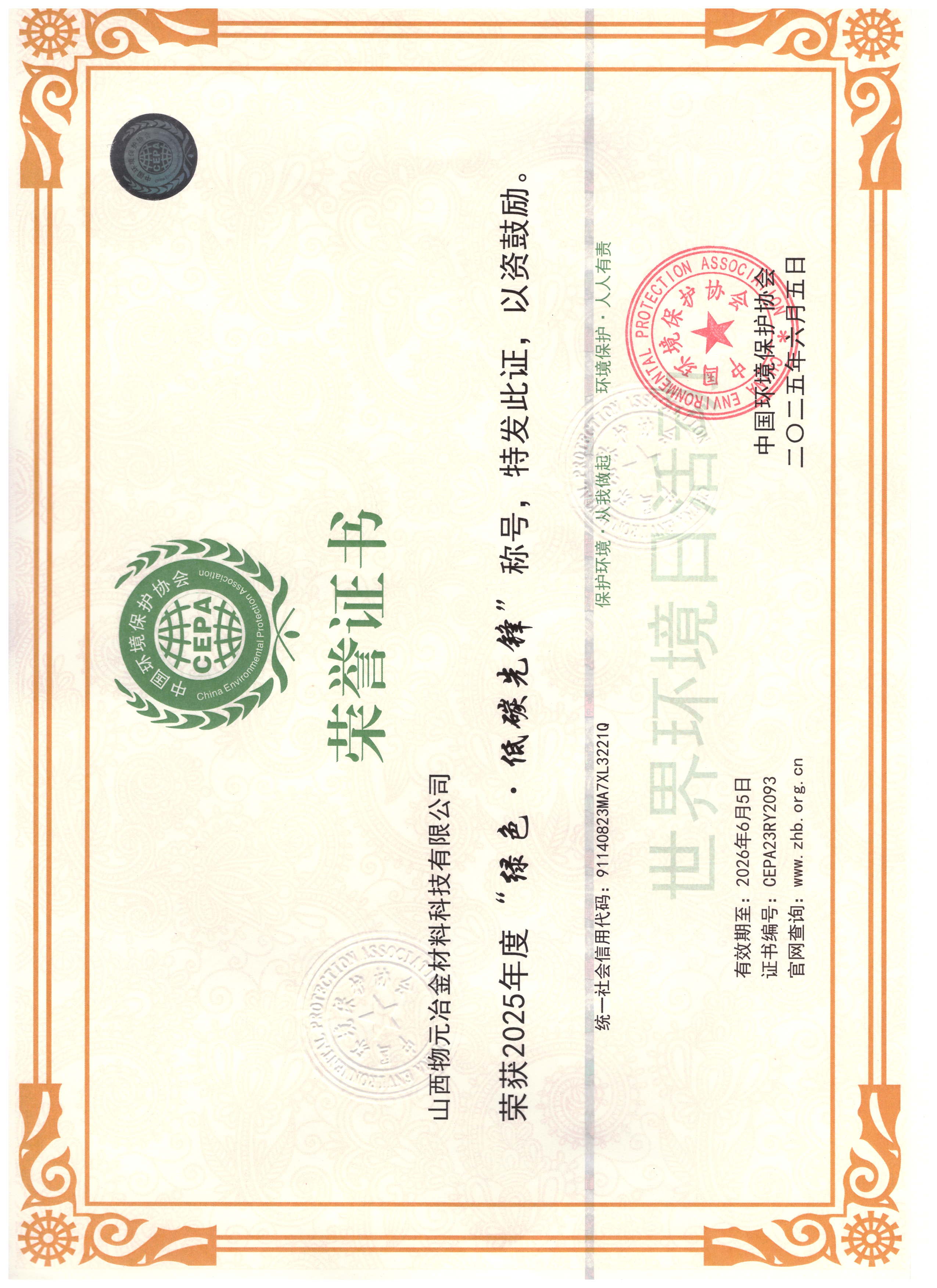 “绿色低碳”先锋